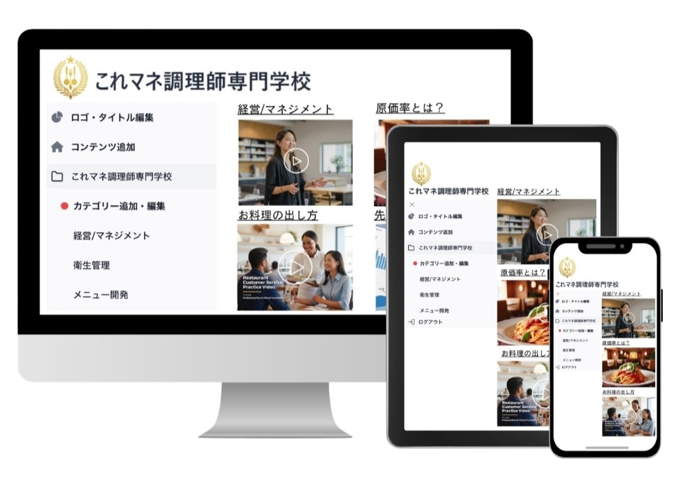 ＜これマネ学校教育DX×辻調＞飲食店経営・衛生管理までを体系化した動画教育プログラム開始