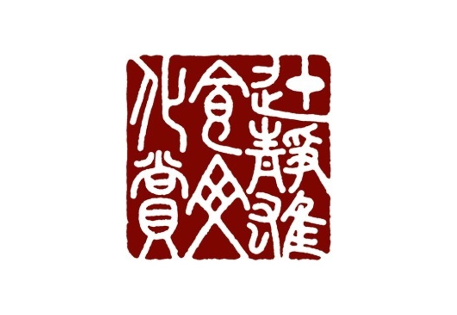 辻静雄生誕80周年記念「第4回辻静雄食文化賞」受賞作･受賞者発表