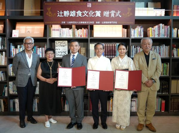 第17回辻静雄食文化賞 贈賞式レポート