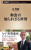 book_washoku.jpg