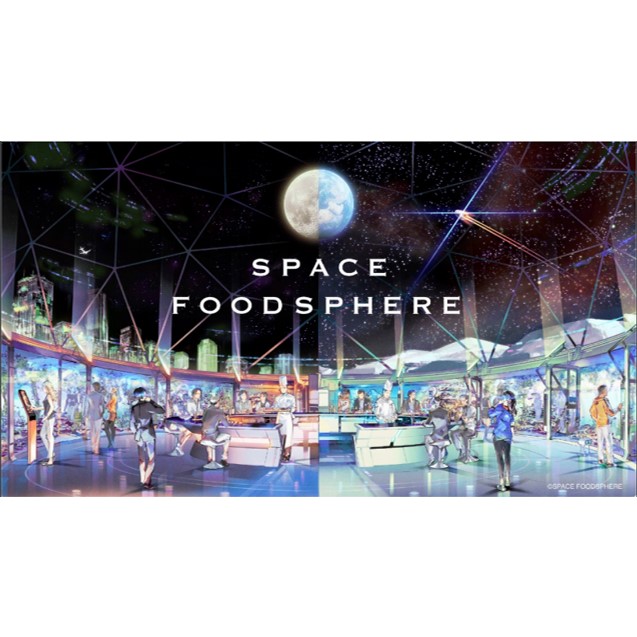 「SPACE FOODSPHERE」プロジェクトに辻調が参画