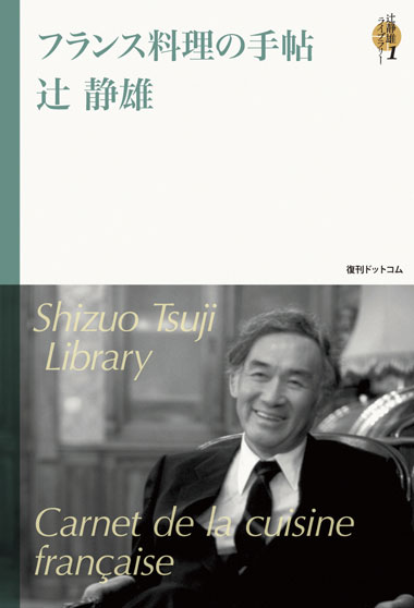 タイトル「フランス料理の手帖」の本の写真