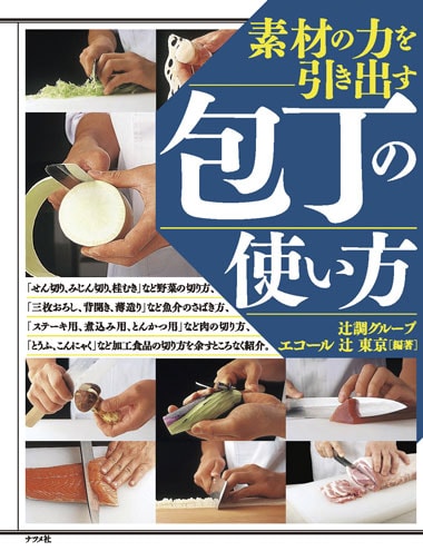 「包丁の使い方」の本の写真