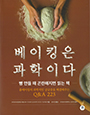 2026 베이킹은 과학이다