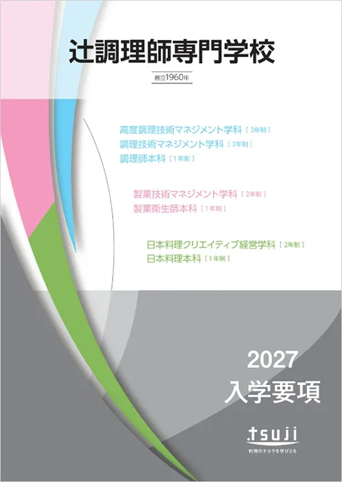 入学要項の表紙画像