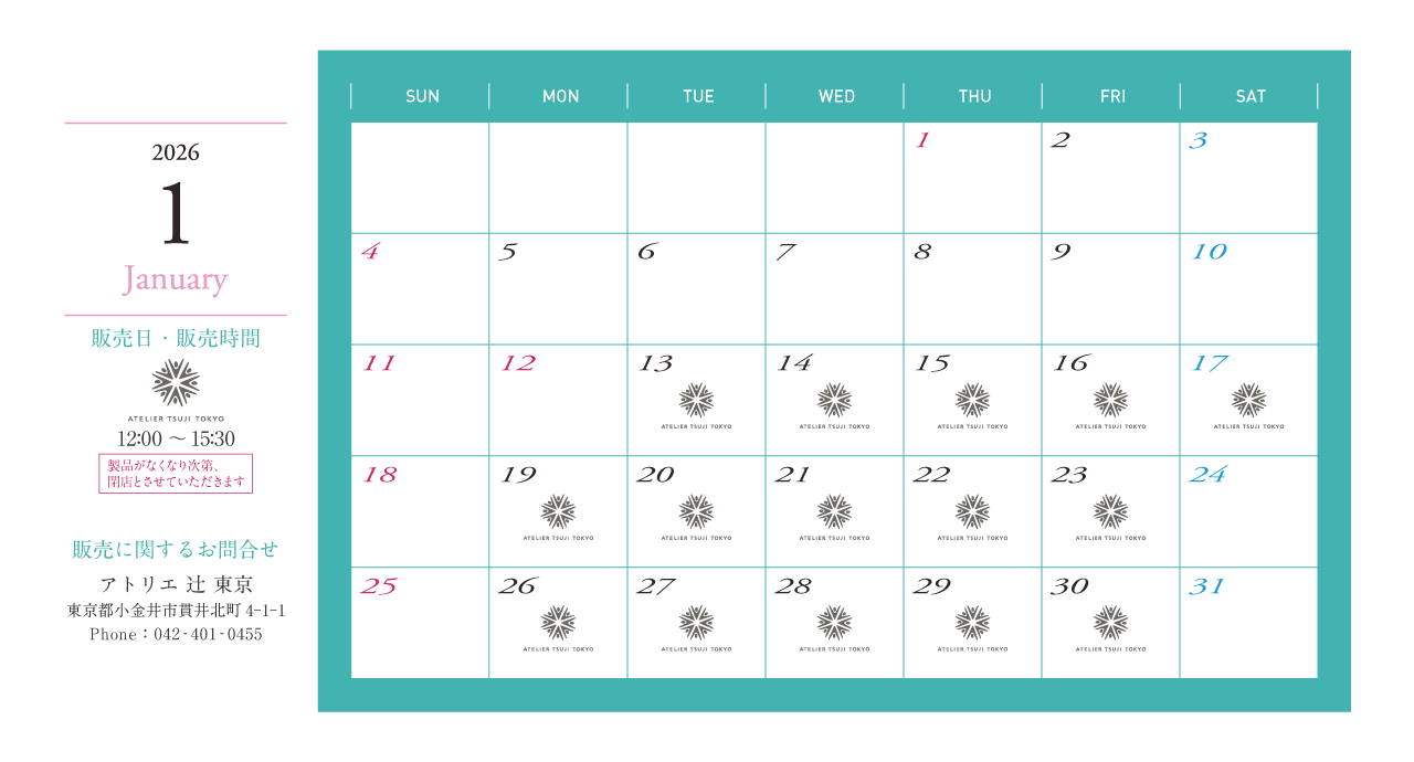 2026年1月のカレンダー