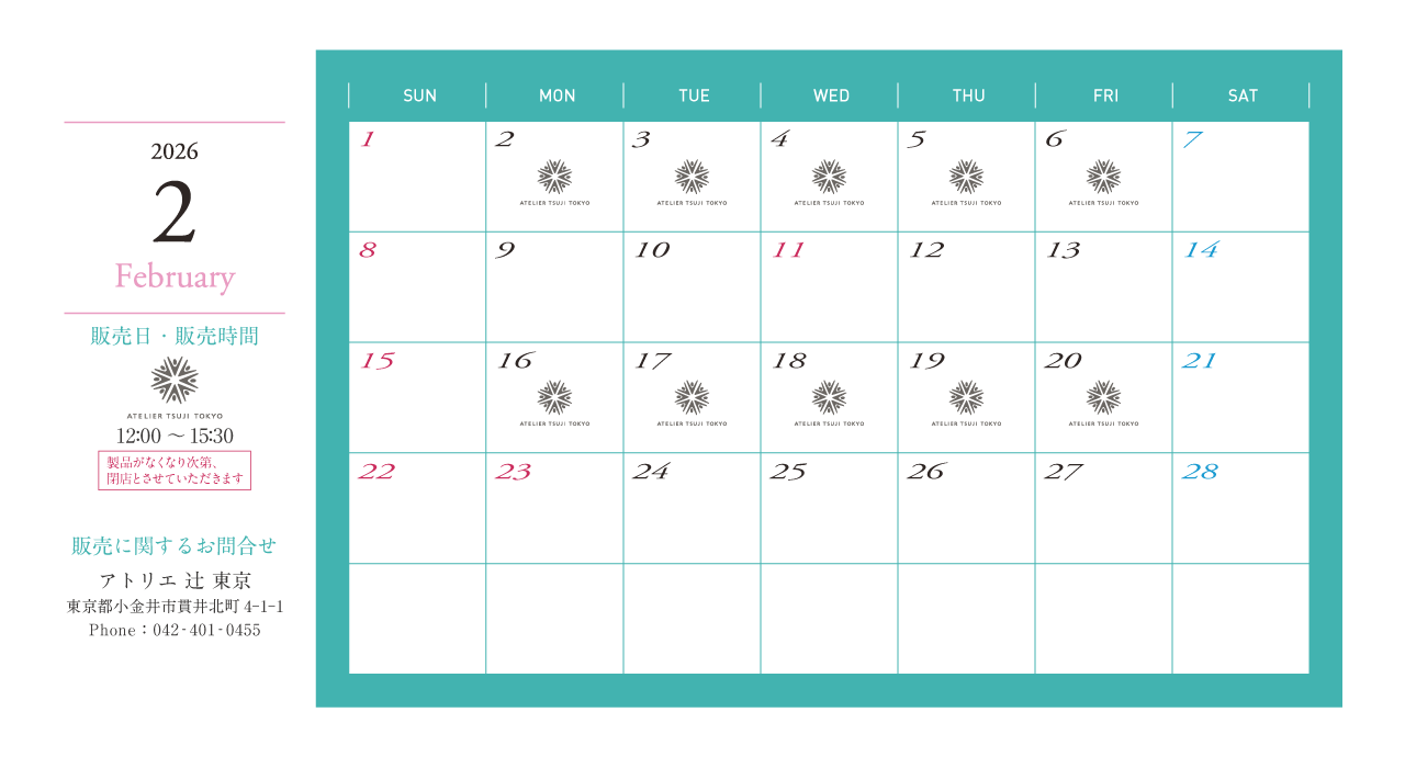 2026年2月のカレンダー