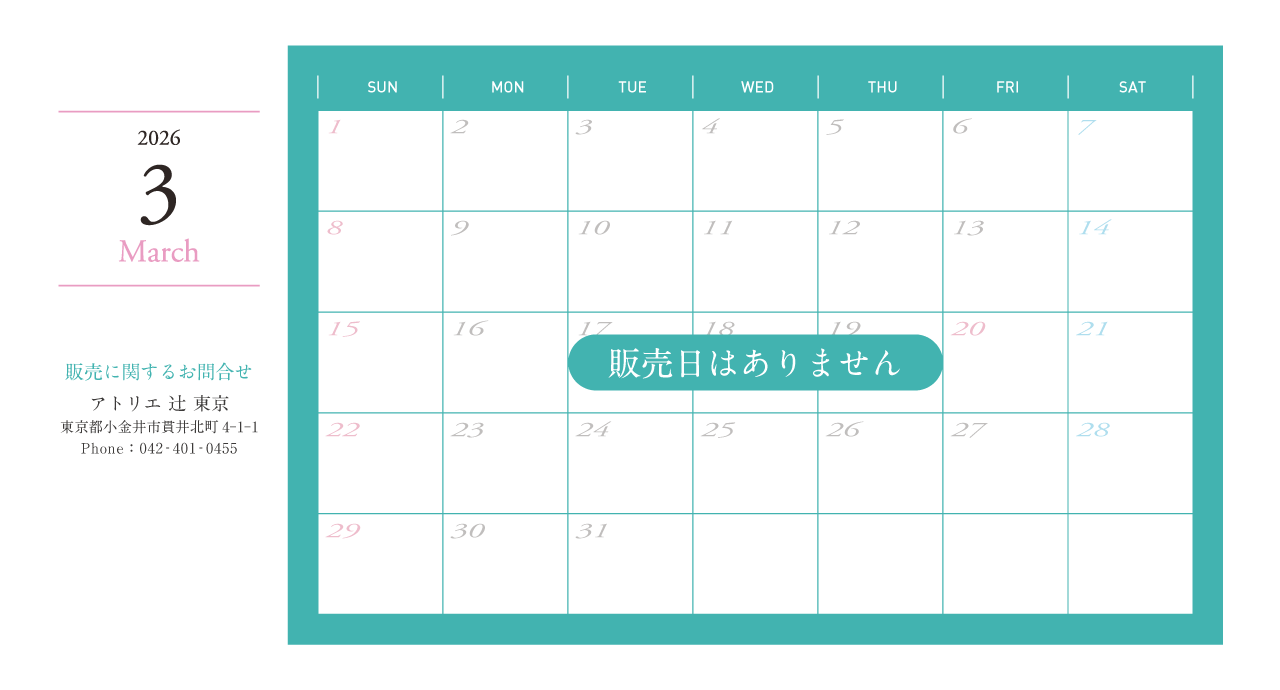 2026年3月のカレンダー