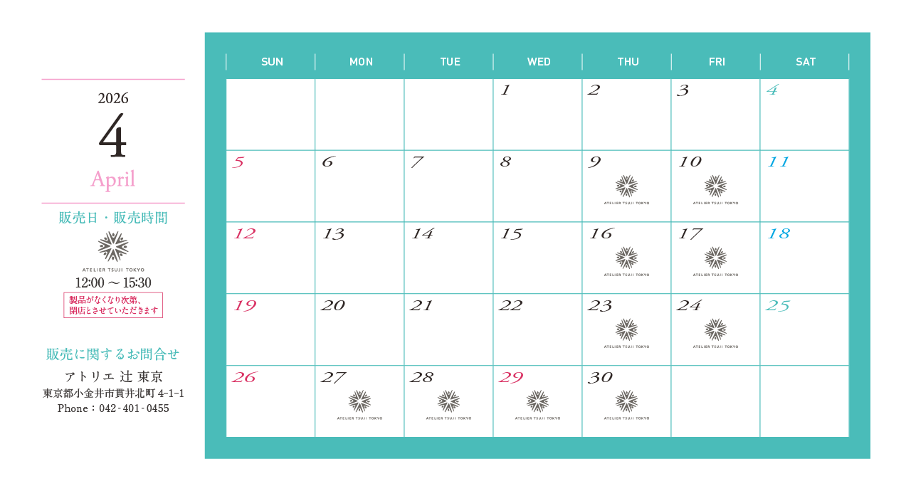 2026年4月のカレンダー