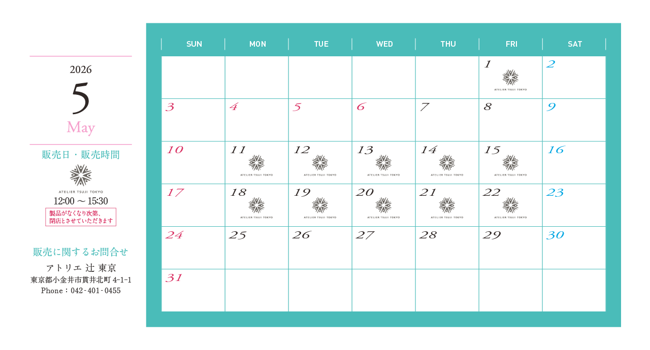 2026年5月のカレンダー