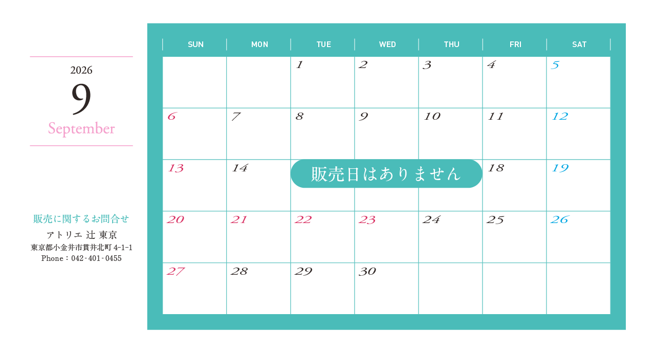 2026年9月のカレンダー