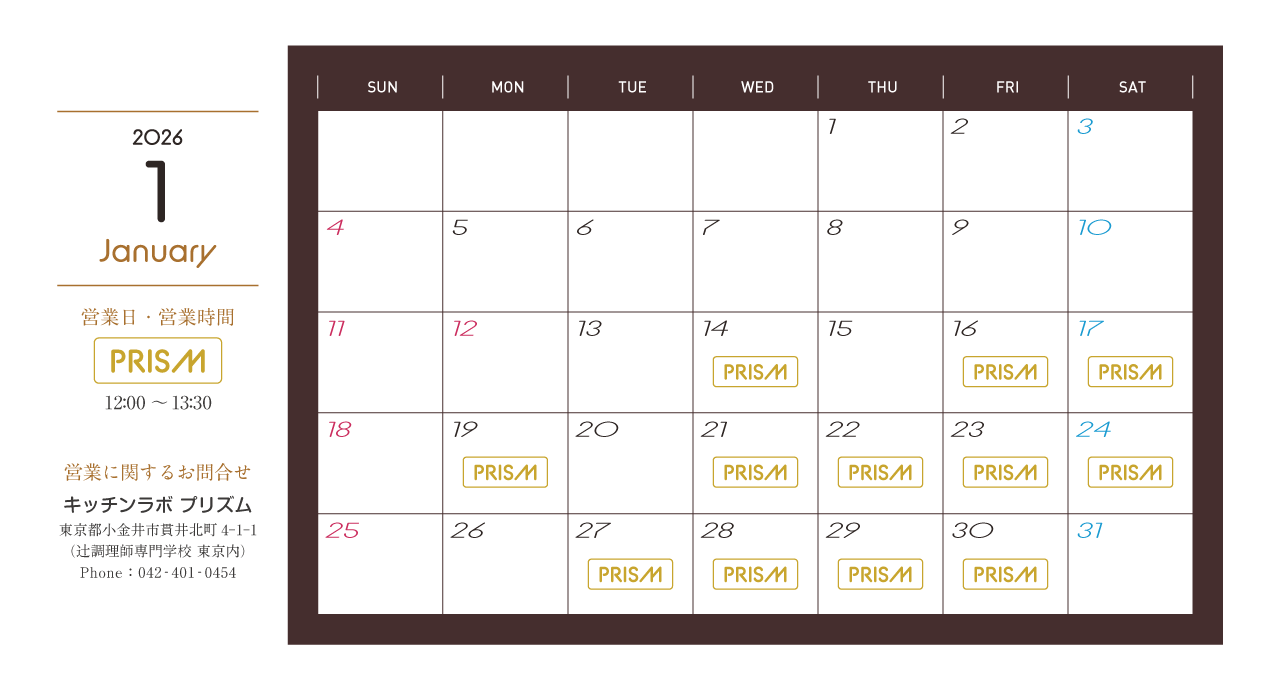 2026年1月のカレンダー