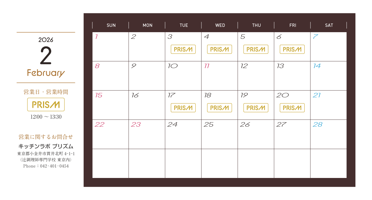 2026年2月のカレンダー