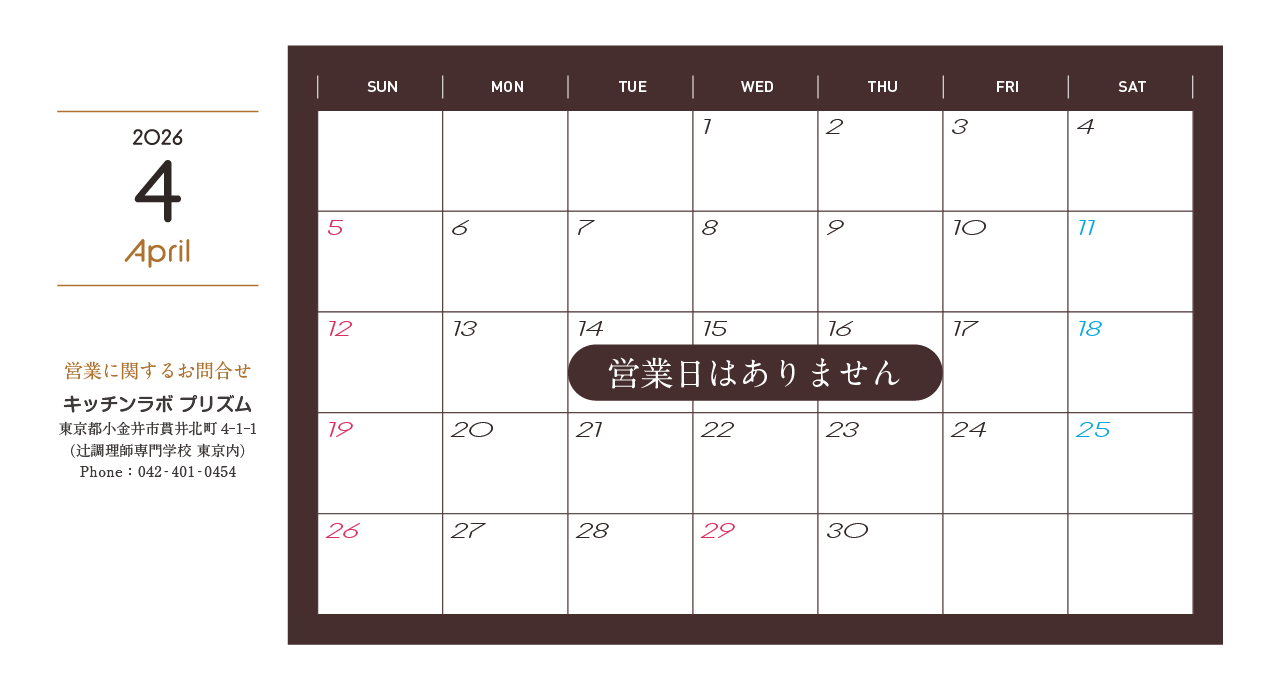 2026年4月のカレンダー