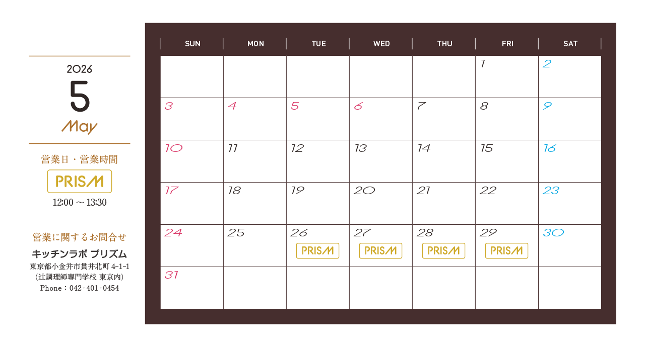 2026年5月のカレンダー