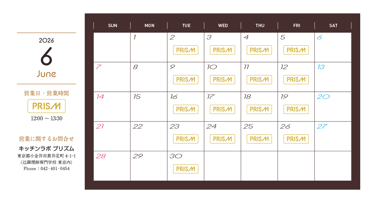 2026年6月のカレンダー