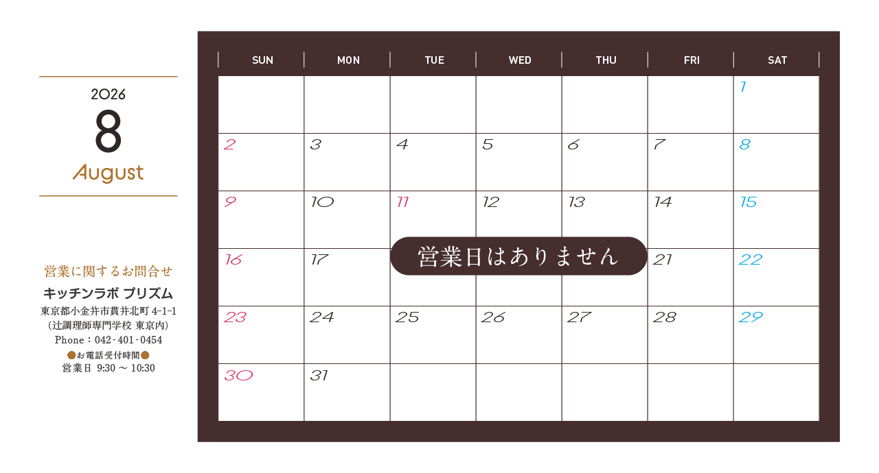 2026年8月のカレンダー