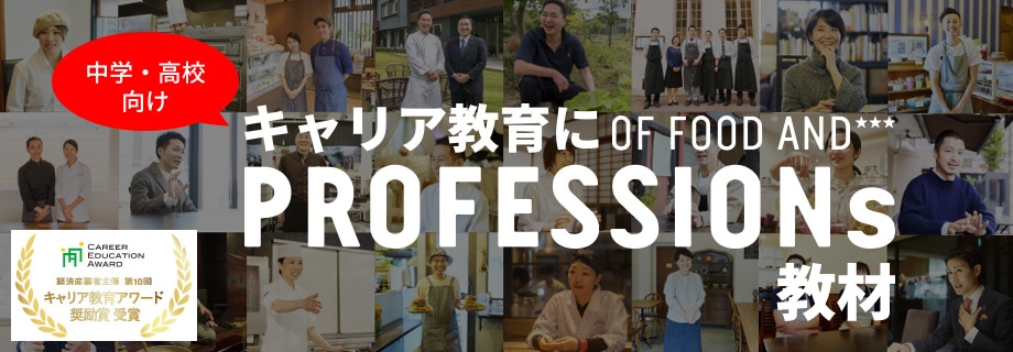 PROFESSIONs教材のバナー