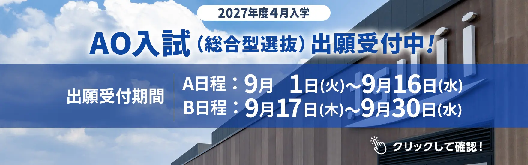 AO出願 9月1日受付開始