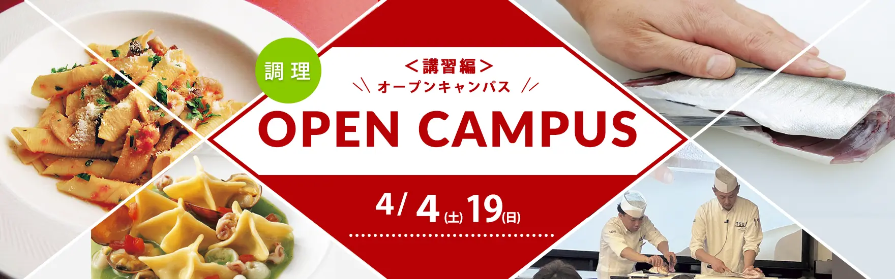 【調理】4月オープンキャンパス開催（大阪校）