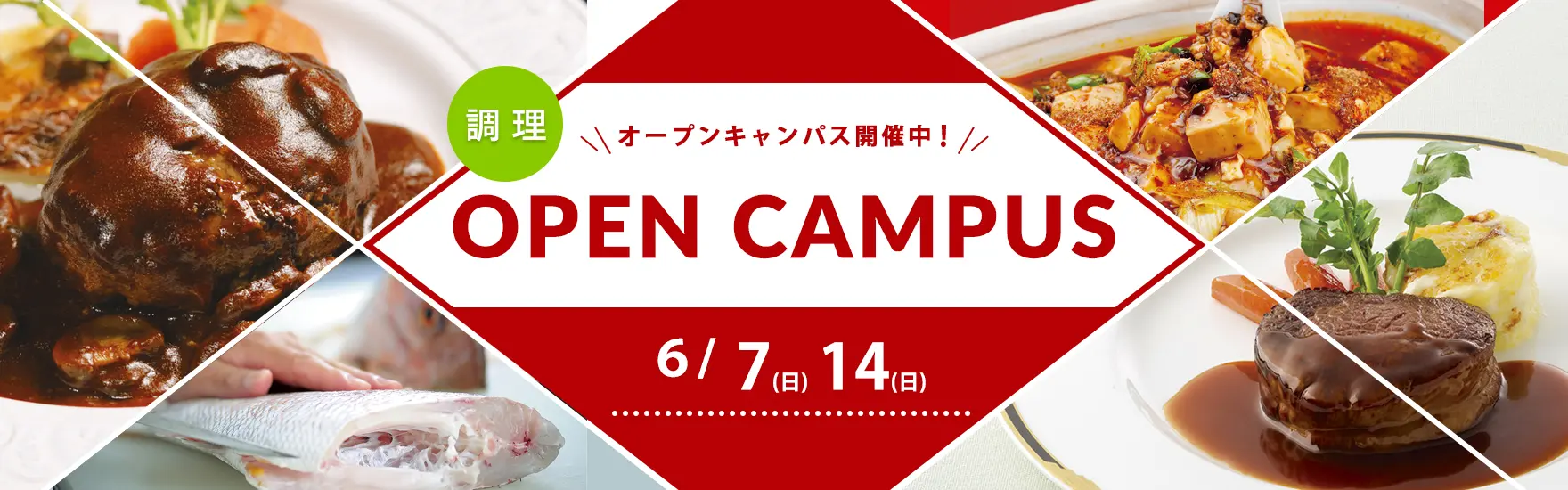 【調理】6月オープンキャンパス開催（大阪校）