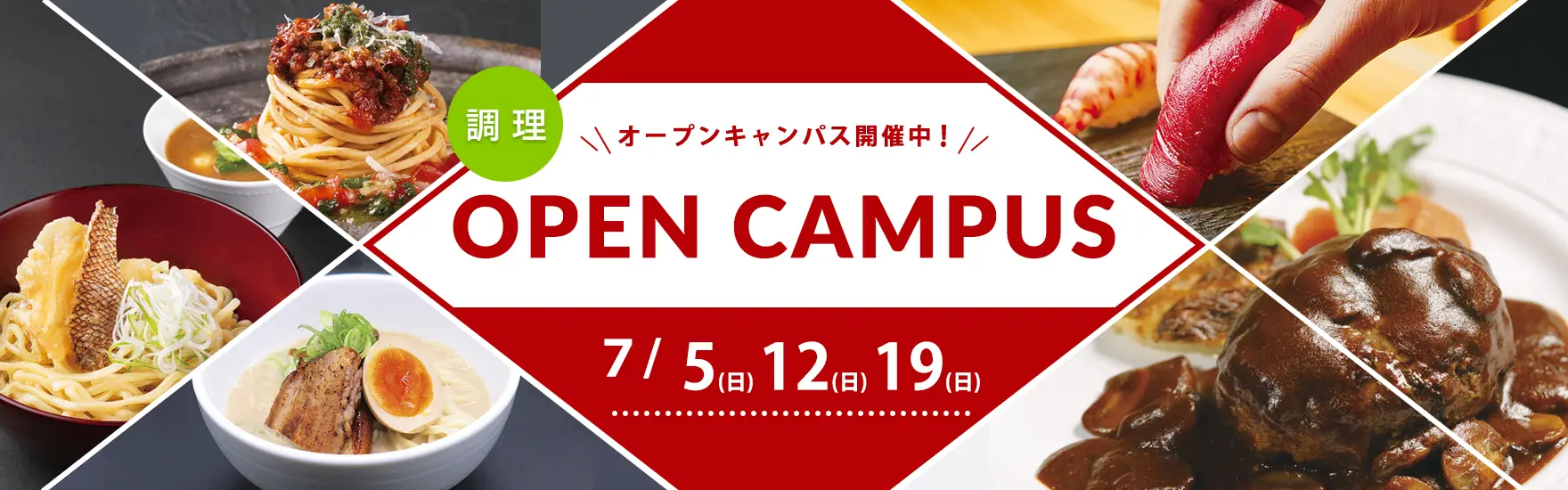【調理】7月オープンキャンパス開催（大阪校）