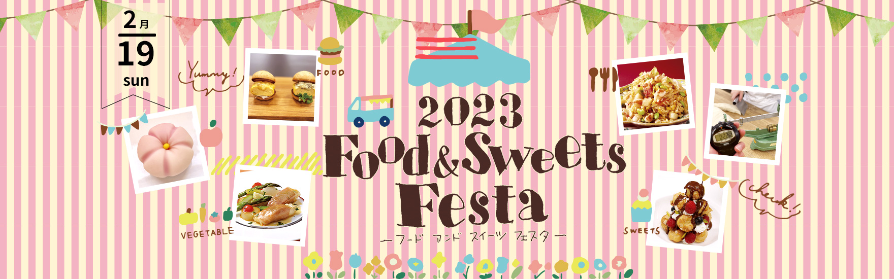2月FOOD&SWEETS FESTA