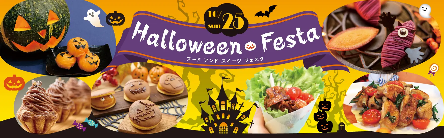 【10月25日】調理・製菓合同開催！Food ＆ Sweets Halloween Festa ～ハロウィンフェスタ～（大阪校）