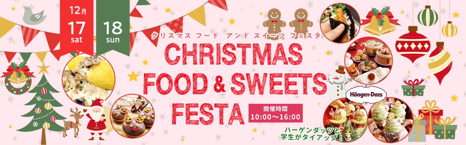 12月FOOD&SWEETS FESTA