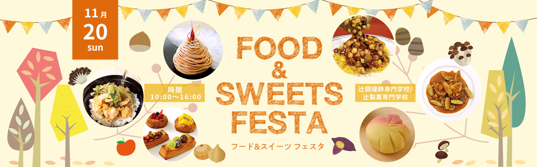 11月 FOOD&SWEETS FESTA