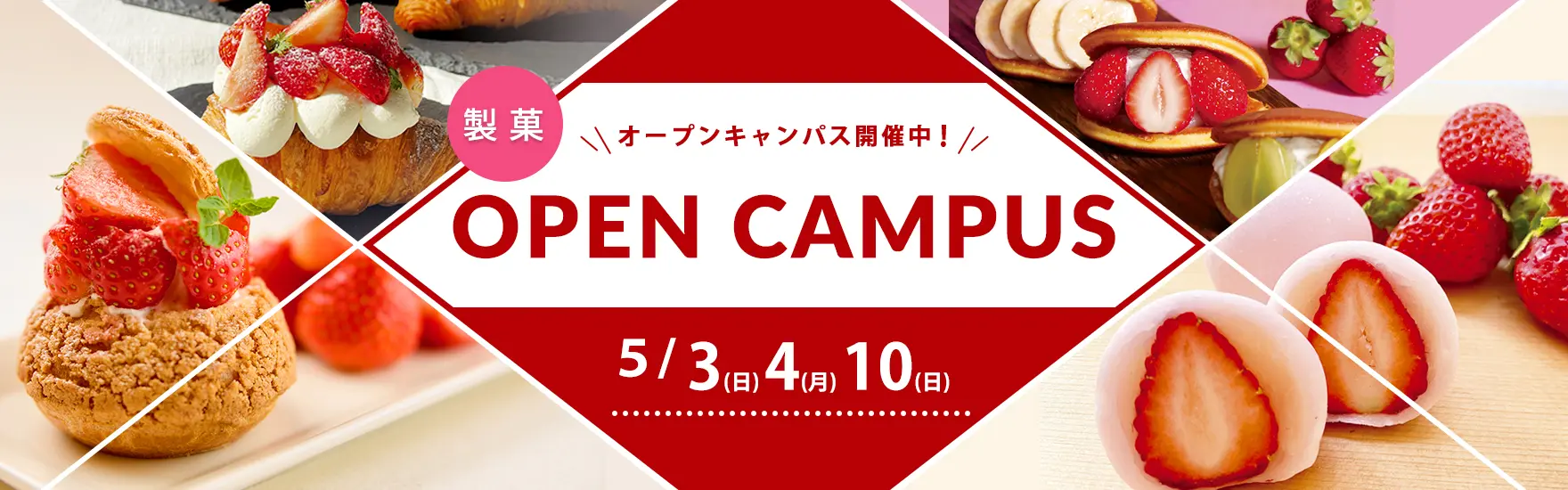 【製菓】5月オープンキャンパス開催（大阪校）