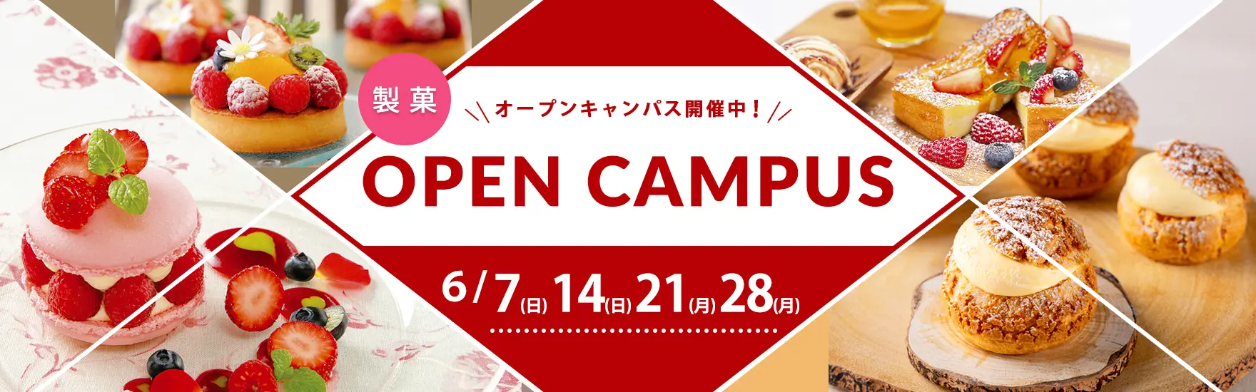 【製菓】6月オープンキャンパス開催（大阪校）