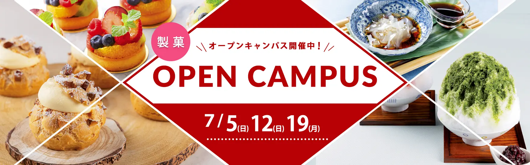 【製菓】7月オープンキャンパス開催（大阪校）