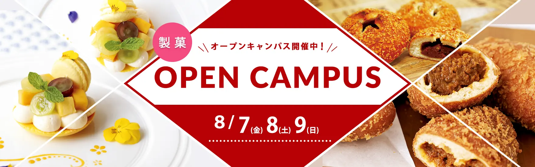 【製菓】8月オープンキャンパス開催（大阪校）
