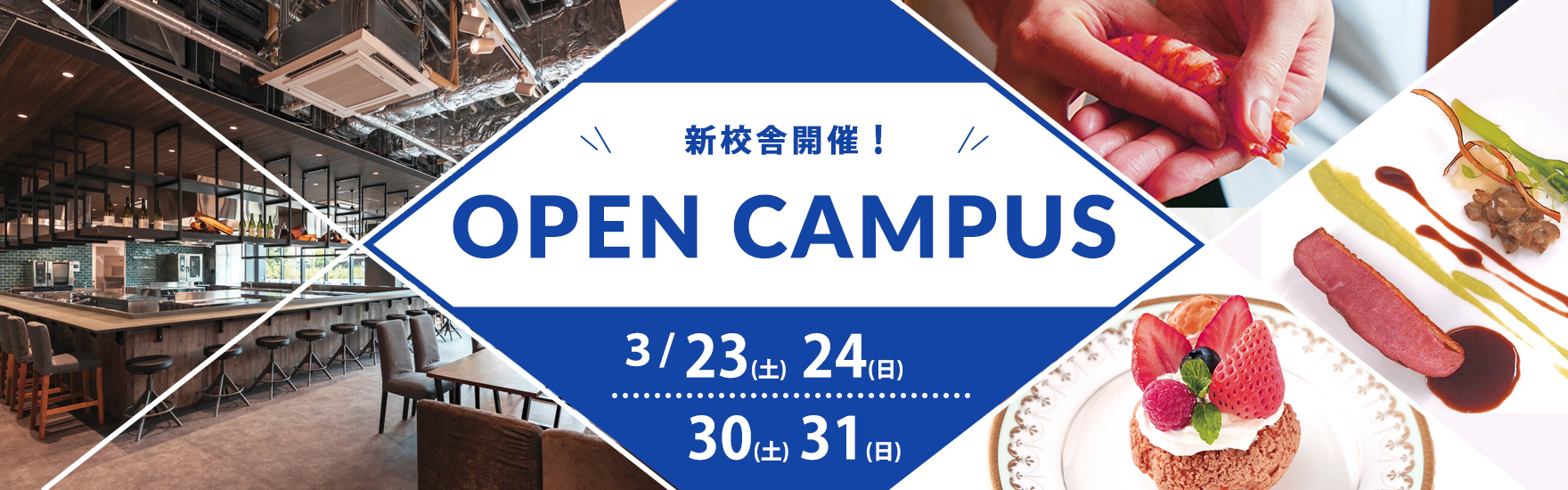 3月オープンキャンパス開催