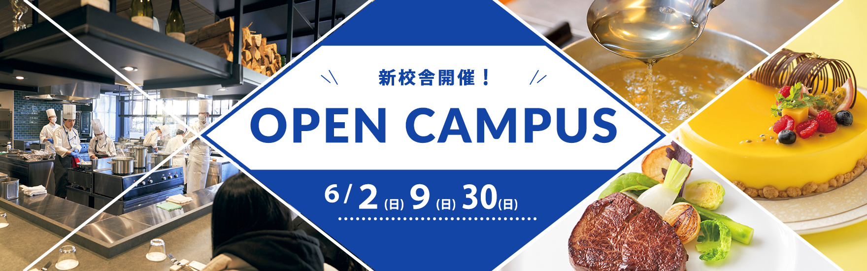 6月オープンキャンパス開催