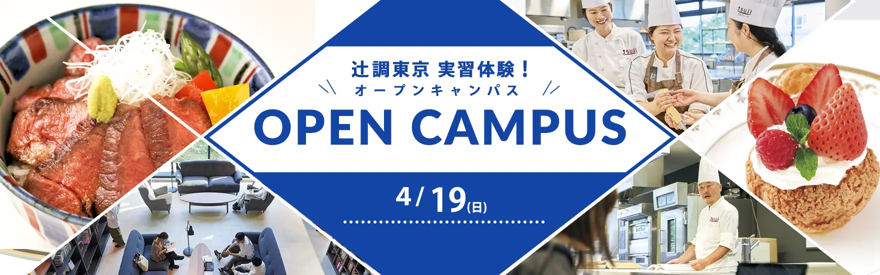 【4月19日開催】実習体験！オープンキャンパス（東京校）
