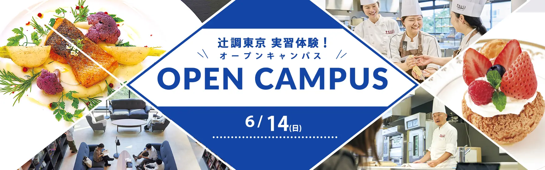 【6【6月14日開催】実習体験！オープンキャンパス（東京校）