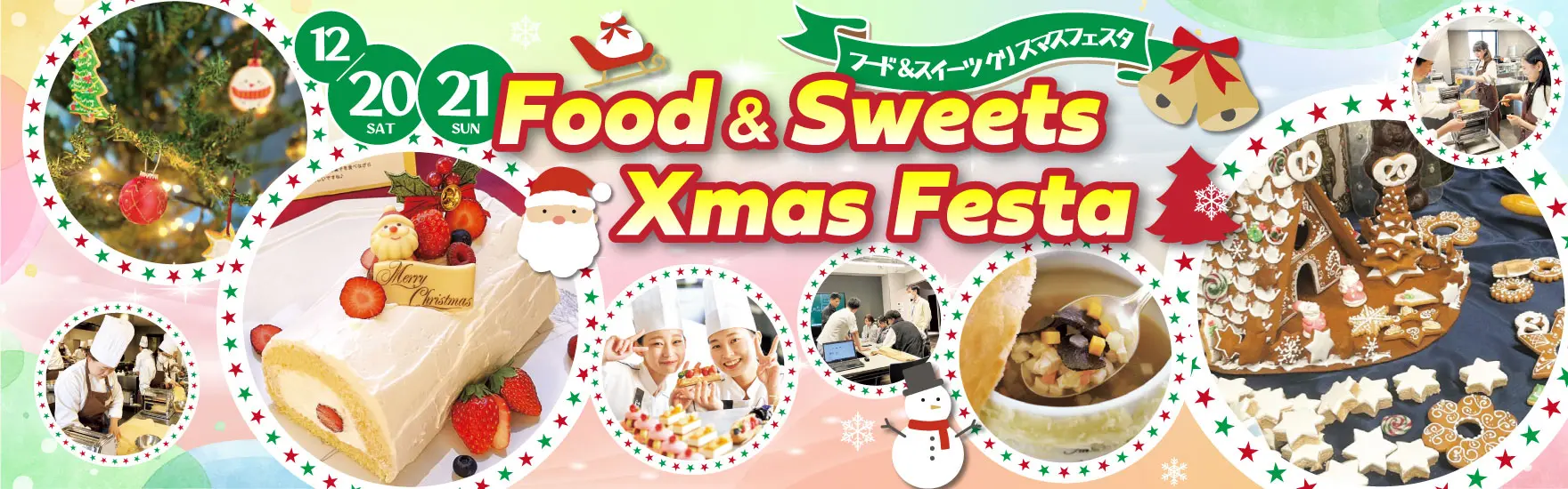 【12月20日・21日】調理・製菓合同開催！Food & Sweets Xmas Festa（東京校）