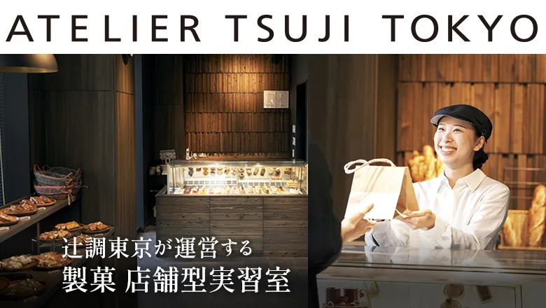 ATELIER TSUJI TOKYO