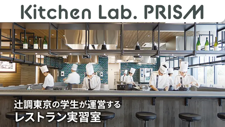 Kitchen Lab. PRISM