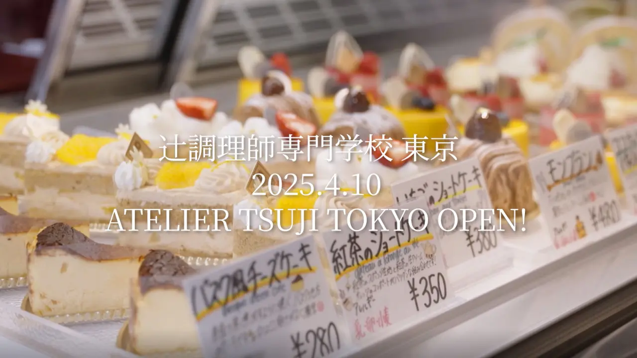 製菓応用技術マネジメント学科｜辻調理師専門学校 東京 - 調理と製菓を