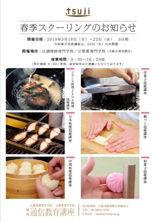辻調理師専門学校 通信教育 日本料理技術講座 教材一式 - 趣味