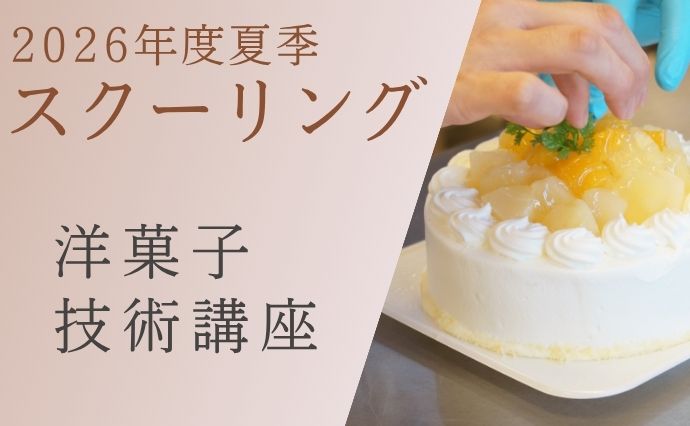 通信教育部ブログ｜辻調理師専門学校 別科 通信教育講座