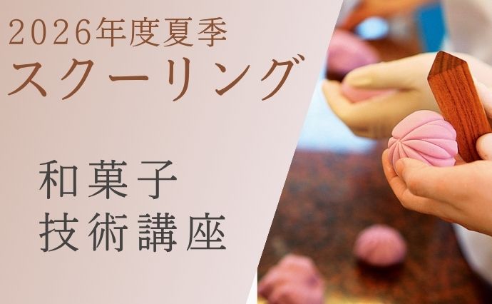 通信教育部ブログ｜辻調理師専門学校 別科 通信教育講座