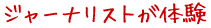 �W���[�i���X�g���̌�