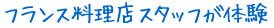 �t�����X�����X�X�^�b�t���̌�
