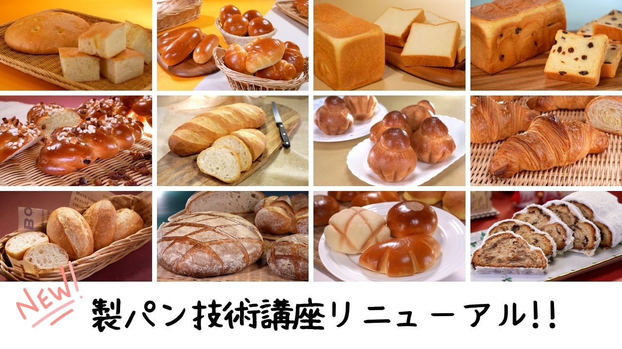 2025年10月開講講座 申込受付スタート｜辻調理師専門学校 別科 通信